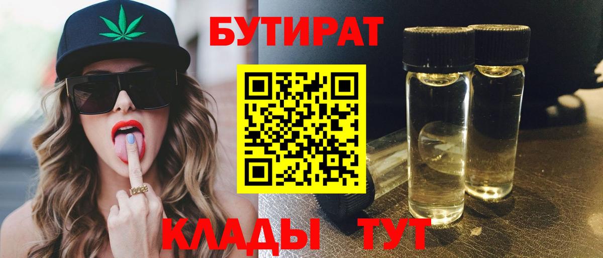 БУТИРАТ жидкий экстази Дербент