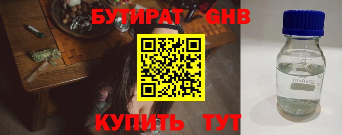 Бутират  Бутират GHB  Вход с VPN  Дербент 