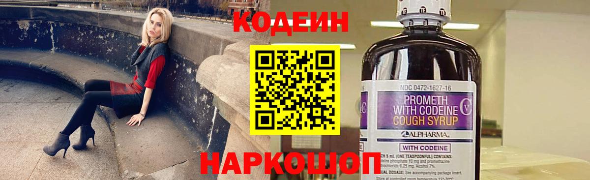 Кодеин Purple Drank  Codein напиток Lean (лин)  Дербент  Вход с VPN 