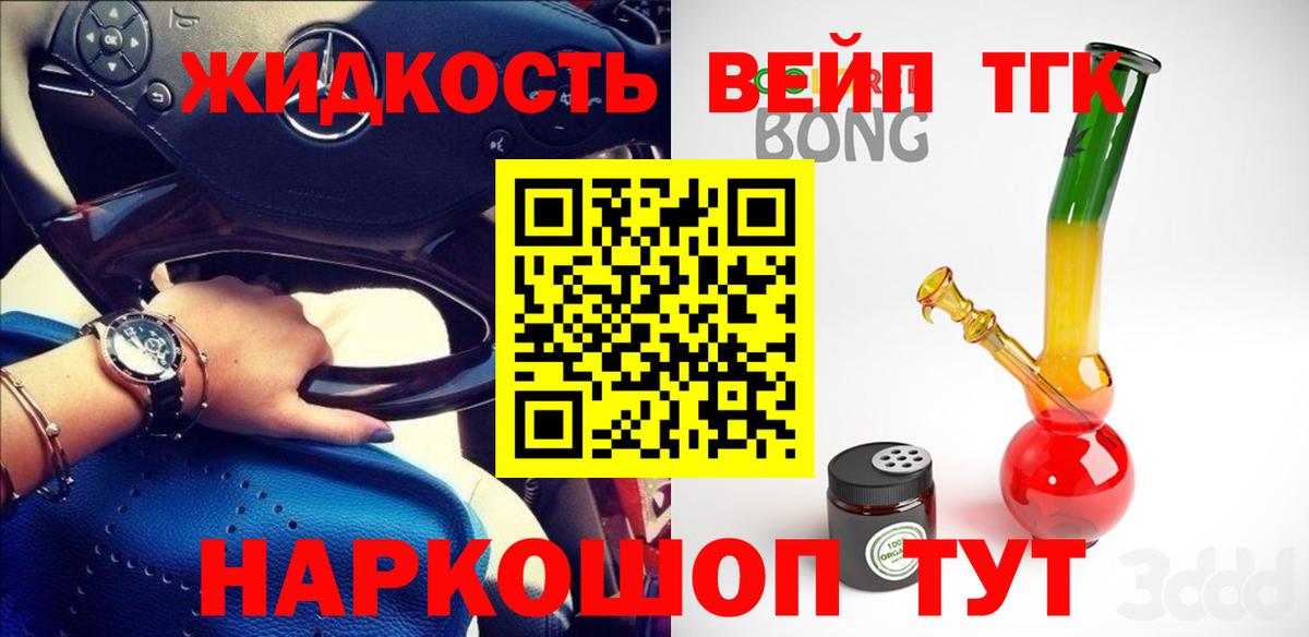 ТГК жижа Дербент