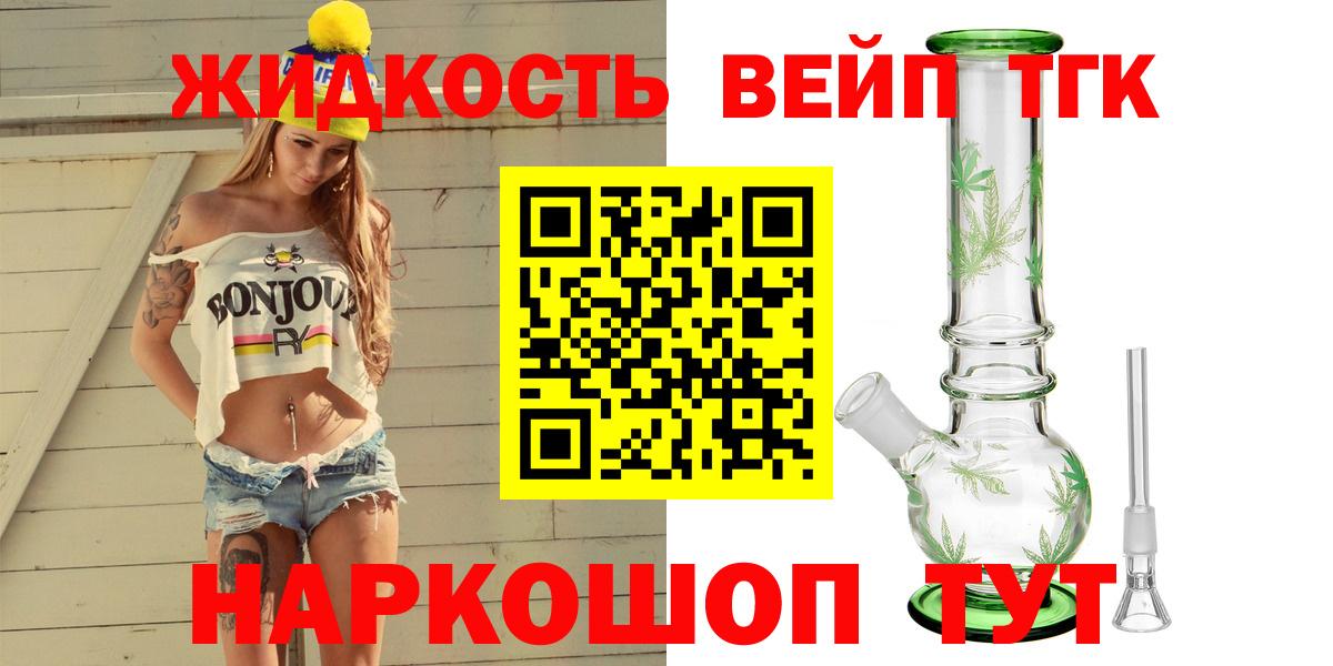 ТГК жижа  Вход с VPN  ТГК жижа  Дербент 